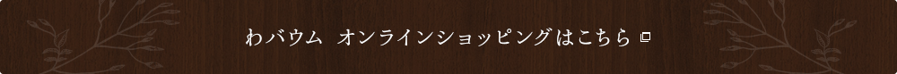 ご予約のお客様はコチラ